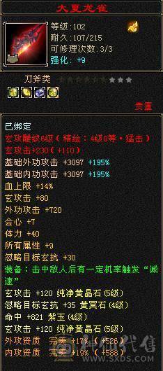 『夺命•推荐』超值5级-玄毒-双修少林 可转峨眉 副属性-冰262 毒528 减玄抗389下限14 火抗609 满状态68w血2.9w气 127+会心 命中2.1w 7雕-新雕文-精绘4级 强化+9 