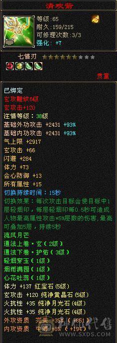 『夺命•推荐』超值5级-玄毒-双修少林 可转峨眉 副属性-冰262 毒528 减玄抗389下限14 火抗609 满状态68w血2.9w气 127+会心 命中2.1w 7雕-新雕文-精绘4级 强化+9 