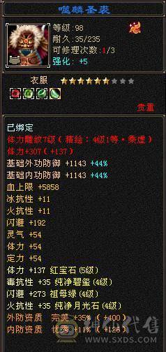 『夺命•推荐』超值5级-玄毒-双修少林 可转峨眉 副属性-冰262 毒528 减玄抗389下限14 火抗609 满状态68w血2.9w气 127+会心 命中2.1w 7雕-新雕文-精绘4级 强化+9 