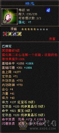 『夺命•推荐』超值5级-玄毒-双修少林 可转峨眉 副属性-冰262 毒528 减玄抗389下限14 火抗609 满状态68w血2.9w气 127+会心 命中2.1w 7雕-新雕文-精绘4级 强化+9 
