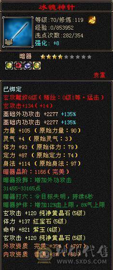 『夺命•推荐』超值5级-玄毒-双修少林 可转峨眉 副属性-冰262 毒528 减玄抗389下限14 火抗609 满状态68w血2.9w气 127+会心 命中2.1w 7雕-新雕文-精绘4级 强化+9 
