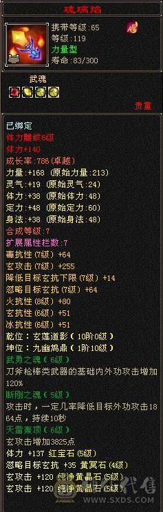 『夺命•推荐』超值5级-玄毒-双修少林 可转峨眉 副属性-冰262 毒528 减玄抗389下限14 火抗609 满状态68w血2.9w气 127+会心 命中2.1w 7雕-新雕文-精绘4级 强化+9 