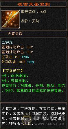 『夺命•推荐』超值5级-玄毒-双修少林 可转峨眉 副属性-冰262 毒528 减玄抗389下限14 火抗609 满状态68w血2.9w气 127+会心 命中2.1w 7雕-新雕文-精绘4级 强化+9 