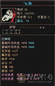 『夺命•推荐』超值5级-玄毒-双修少林 可转峨眉 副属性-冰262 毒528 减玄抗389下限14 火抗609 满状态68w血2.9w气 127+会心 命中2.1w 7雕-新雕文-精绘4级 强化+9 