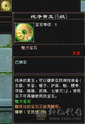 『夺命•推荐』超值5级-玄毒-双修少林 可转峨眉 副属性-冰262 毒528 减玄抗389下限14 火抗609 满状态68w血2.9w气 127+会心 命中2.1w 7雕-新雕文-精绘4级 强化+9 