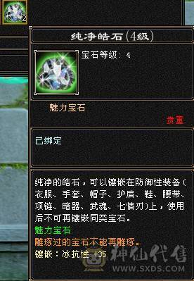 『夺命•推荐』超值5级-玄毒-双修少林 可转峨眉 副属性-冰262 毒528 减玄抗389下限14 火抗609 满状态68w血2.9w气 127+会心 命中2.1w 7雕-新雕文-精绘4级 强化+9 