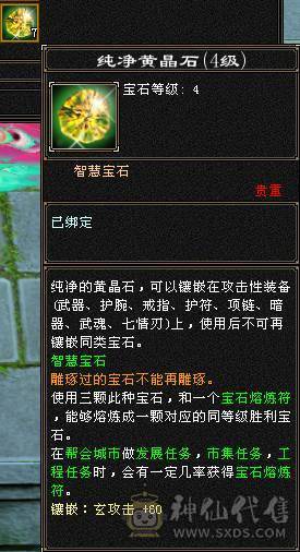 『夺命•推荐』超值5级-玄毒-双修少林 可转峨眉 副属性-冰262 毒528 减玄抗389下限14 火抗609 满状态68w血2.9w气 127+会心 命中2.1w 7雕-新雕文-精绘4级 强化+9 