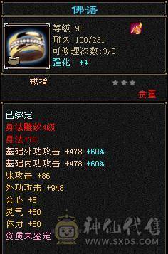 『夺命•推荐』超值5带4级-冰玄-双修副本峨眉 副属性-玄427减冰抗142火抗606 冰抗122 玄抗122 毒抗122 满状40w血 8w气 115+会心 命中1.5w 7雕-新雕文-精绘3级
