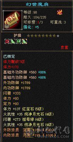 『夺命•推荐』超值5带4级-冰玄-双修副本峨眉 副属性-玄427减冰抗142火抗606 冰抗122 玄抗122 毒抗122 满状40w血 8w气 115+会心 命中1.5w 7雕-新雕文-精绘3级