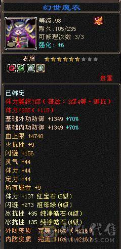 『夺命•推荐』超值5带4级-冰玄-双修副本峨眉 副属性-玄427减冰抗142火抗606 冰抗122 玄抗122 毒抗122 满状40w血 8w气 115+会心 命中1.5w 7雕-新雕文-精绘3级