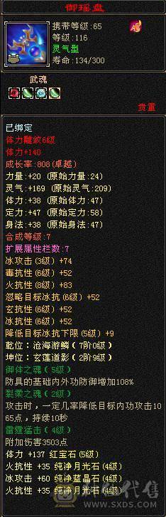 『夺命•推荐』超值5带4级-冰玄-双修副本峨眉 副属性-玄427减冰抗142火抗606 冰抗122 玄抗122 毒抗122 满状40w血 8w气 115+会心 命中1.5w 7雕-新雕文-精绘3级
