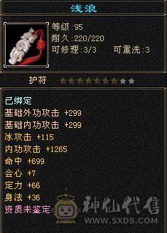 『夺命•推荐』超值5带4级-冰玄-双修副本峨眉 副属性-玄427减冰抗142火抗606 冰抗122 玄抗122 毒抗122 满状40w血 8w气 115+会心 命中1.5w 7雕-新雕文-精绘3级