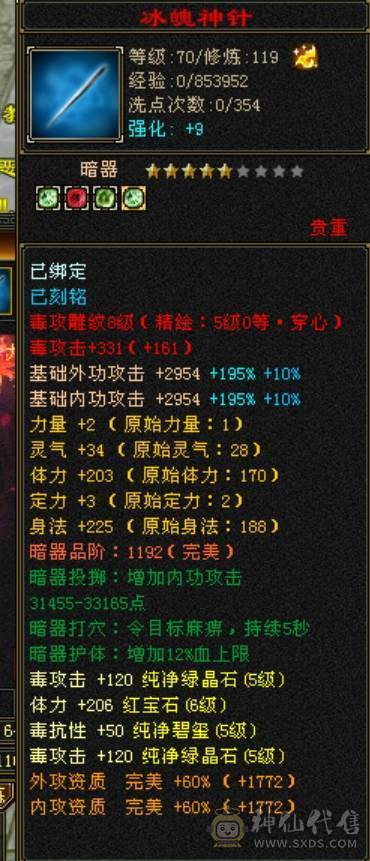 全区第一6555三修三抗九雕文星宿极品面板