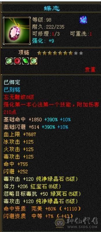 全区第一6555三修三抗九雕文星宿极品面板