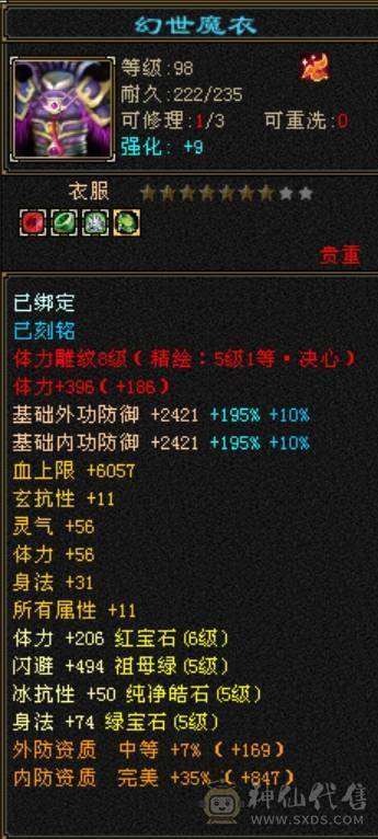 全区第一6555三修三抗九雕文星宿极品面板