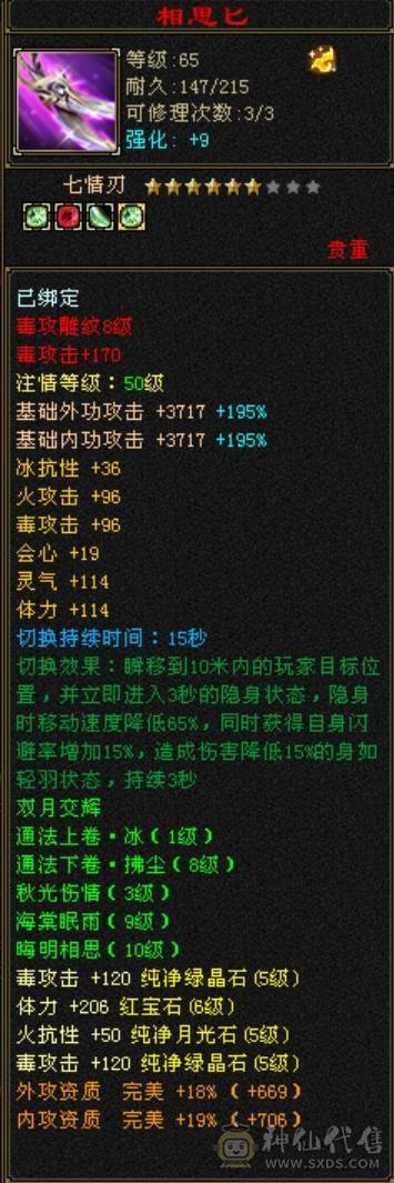 全区第一6555三修三抗九雕文星宿极品面板