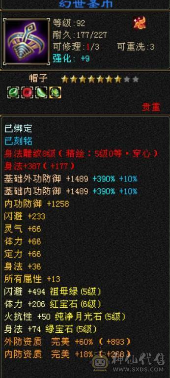全区第一6555三修三抗九雕文星宿极品面板
