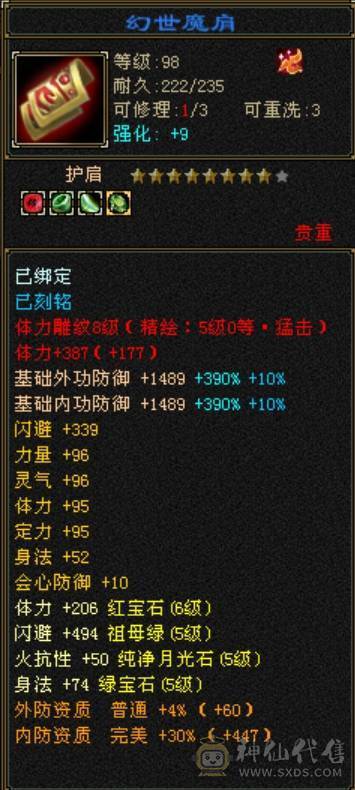 全区第一6555三修三抗九雕文星宿极品面板