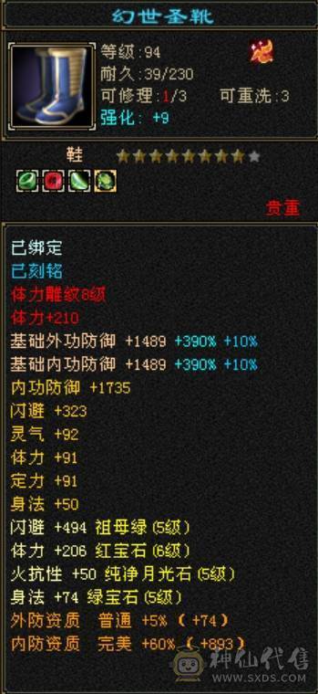 全区第一6555三修三抗九雕文星宿极品面板