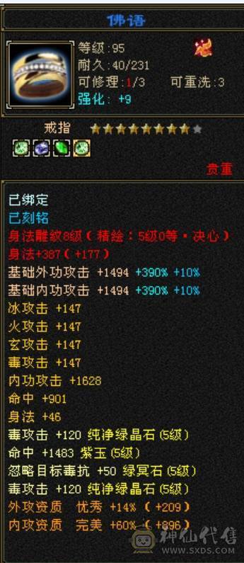 全区第一6555三修三抗九雕文星宿极品面板