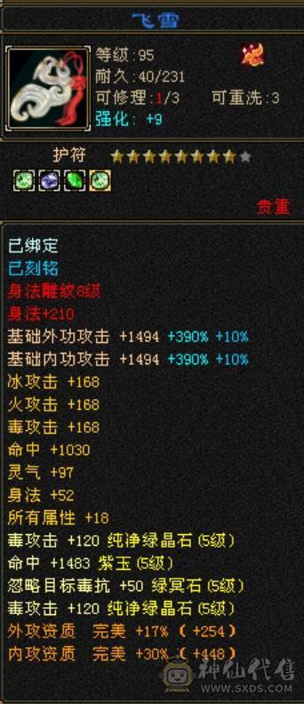全区第一6555三修三抗九雕文星宿极品面板