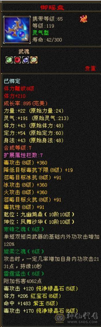 全区第一6555三修三抗九雕文星宿极品面板