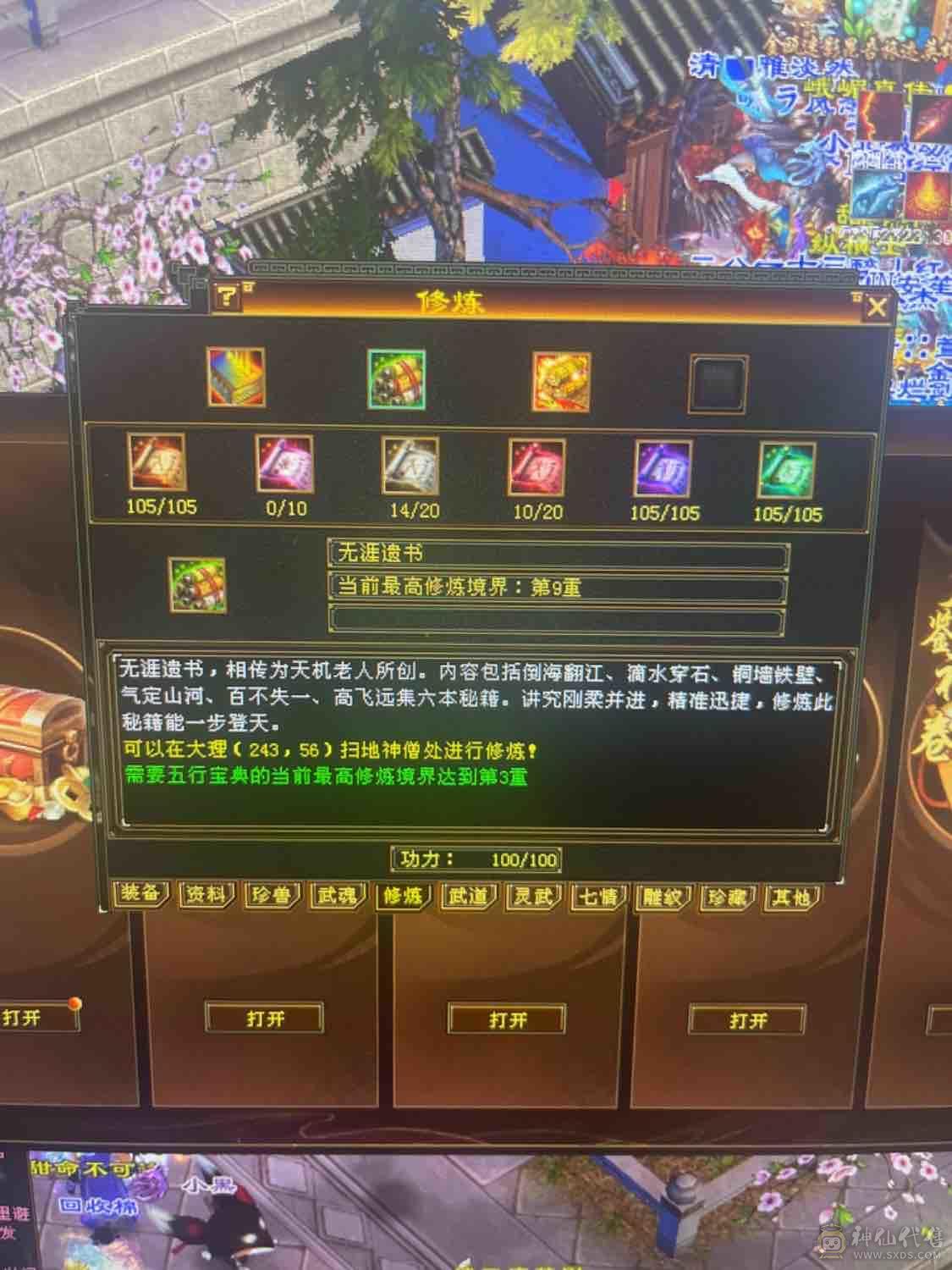 双修极限小明教