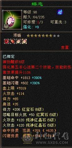 晚晚推荐：三修极限5带6，5神，已更新