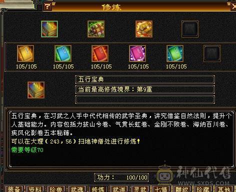 晚晚推荐：三修极限5带6，5神，已更新