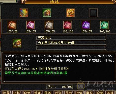 晚晚推荐：三修极限5带6，5神，已更新