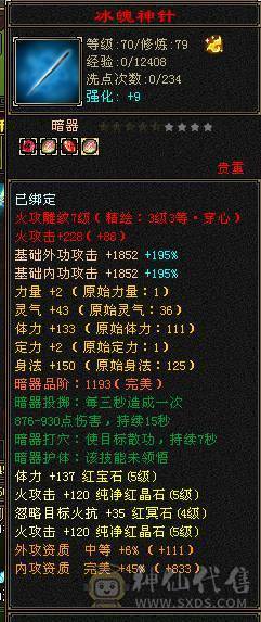 卡79逍遥，冰火毒三修 