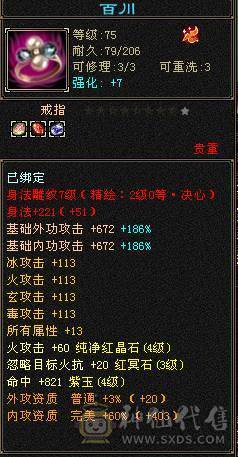 卡79逍遥，冰火毒三修 