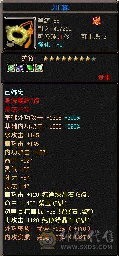 5级细节曼陀，神兽马上5阶，高血量，装备非常到位！