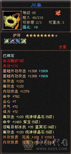 5级细节曼陀，神兽马上5阶，高血量，装备非常到位！