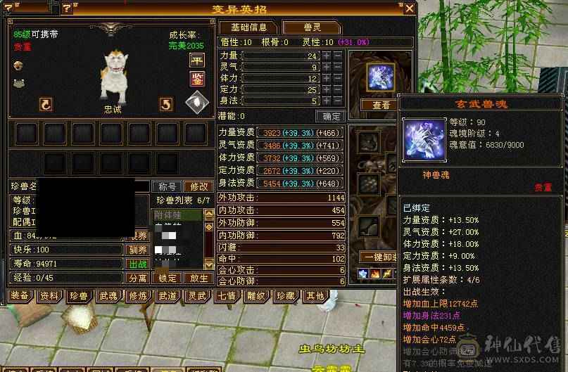 5级细节曼陀，神兽马上5阶，高血量，装备非常到位！