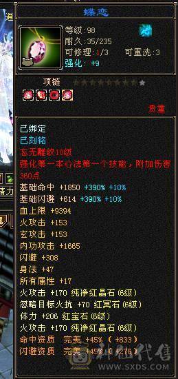 无敌丹 极限6满6减 满10雕文  新雕文6级 火减能到1035 双坐骑的6神号