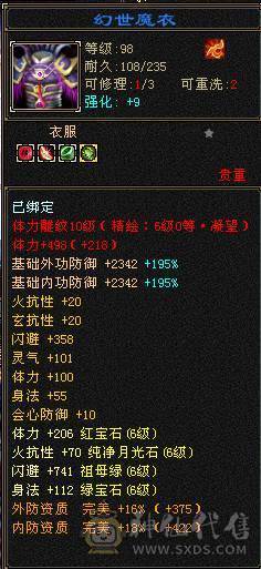 无敌丹 极限6满6减 满10雕文  新雕文6级 火减能到1035 双坐骑的6神号