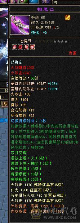 无敌丹 极限6满6减 满10雕文  新雕文6级 火减能到1035 双坐骑的6神号