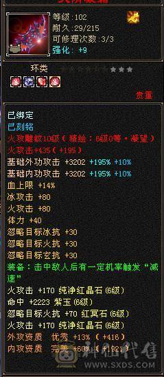 无敌丹 极限6满6减 满10雕文  新雕文6级 火减能到1035 双坐骑的6神号