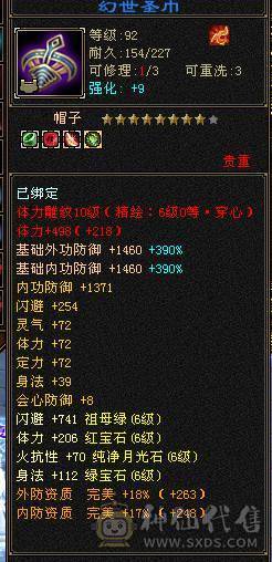 无敌丹 极限6满6减 满10雕文  新雕文6级 火减能到1035 双坐骑的6神号