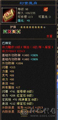 无敌丹 极限6满6减 满10雕文  新雕文6级 火减能到1035 双坐骑的6神号
