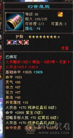 无敌丹 极限6满6减 满10雕文  新雕文6级 火减能到1035 双坐骑的6神号