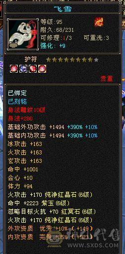 无敌丹 极限6满6减 满10雕文  新雕文6级 火减能到1035 双坐骑的6神号