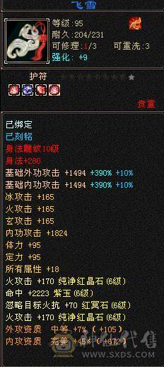 无敌丹 极限6满6减 满10雕文  新雕文6级 火减能到1035 双坐骑的6神号