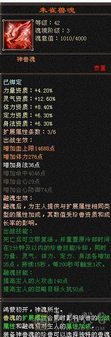 无敌丹 极限6满6减 满10雕文  新雕文6级 火减能到1035 双坐骑的6神号