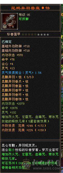 无敌丹 极限6满6减 满10雕文  新雕文6级 火减能到1035 双坐骑的6神号