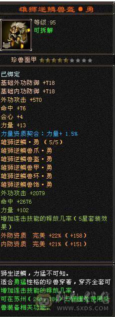 无敌丹 极限6满6减 满10雕文  新雕文6级 火减能到1035 双坐骑的6神号