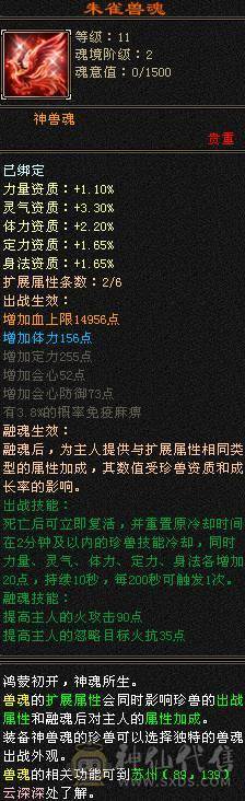 无敌丹 极限6满6减 满10雕文  新雕文6级 火减能到1035 双坐骑的6神号
