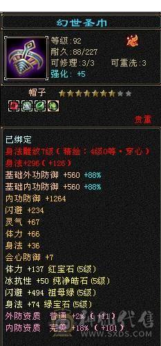 芬达🥇推荐🥇：5神兽 全5带5减抗 三修 群麻小能手   裸属性5656