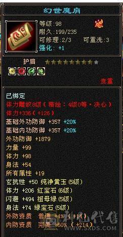 芬达🥇推荐🥇：5神兽 全5带5减抗 三修 群麻小能手   裸属性5656